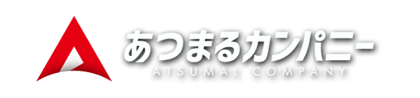 あつまるブログ